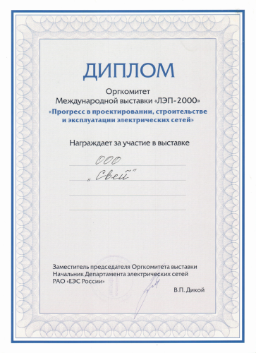ЛЭП-2000
